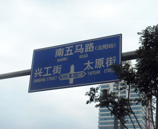 道路標(biāo)識牌